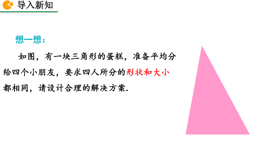 2020-2021初中数学北师大版八年级下册同步课件6.3 三角形的中位线（PPT版）.pptx_第3页