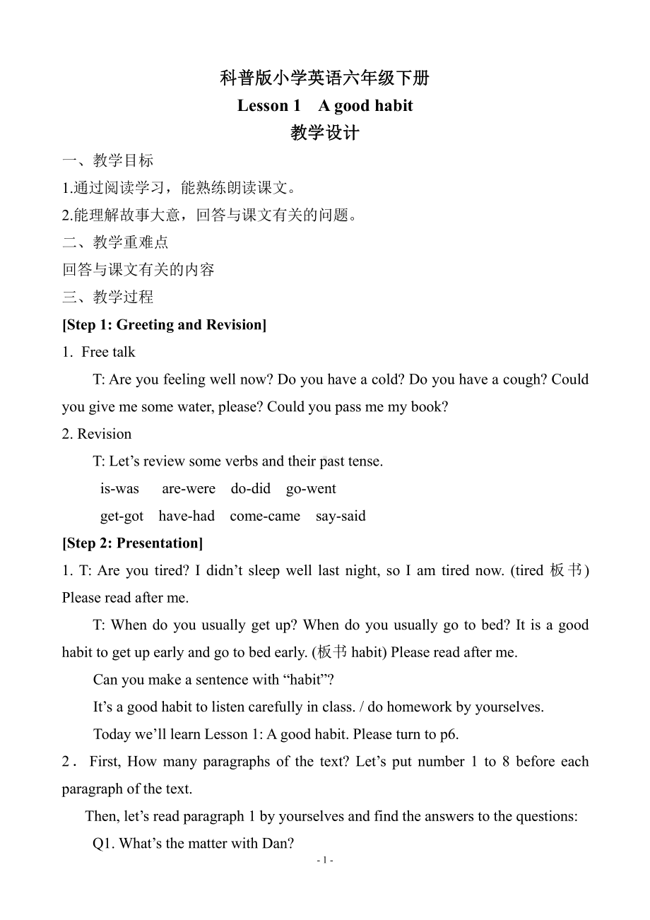 科普版六年级下册Lesson 1 I'm not feeling well-教案、教学设计--(配套课件编号：e030a).doc_第1页