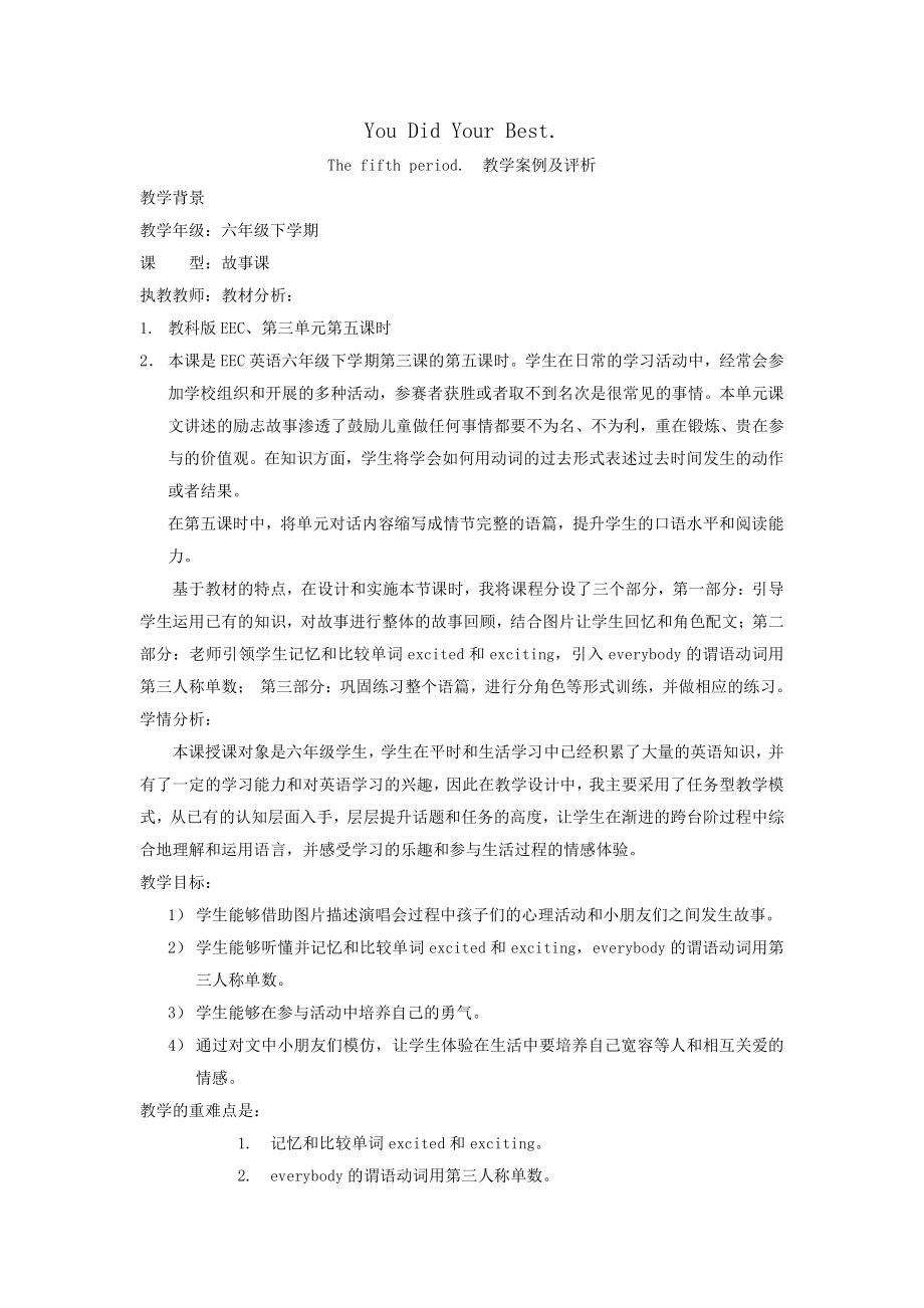 教科EEC版六年级下册Unit3 You Did Your Best-Class 5Textbook p.31-教案、教学设计-部级优课-(配套课件编号：a01ba).docx_第1页