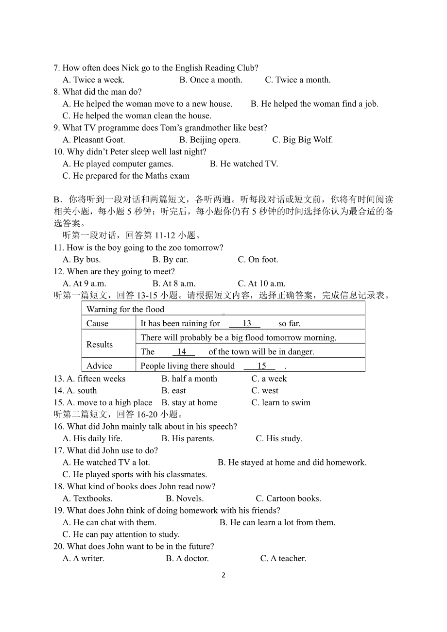 2021译林盐城景山八年级下学期英语期中试卷.pdf_第2页