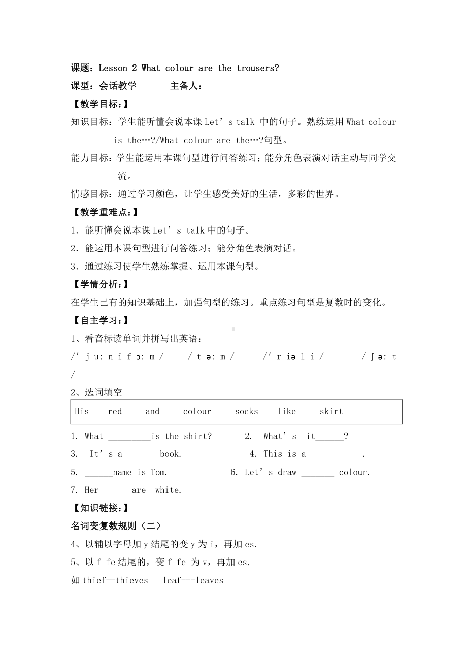 科普版四年级下册Lesson 2What colour are the trousers -教案、教学设计--(配套课件编号：802ab).docx_第1页