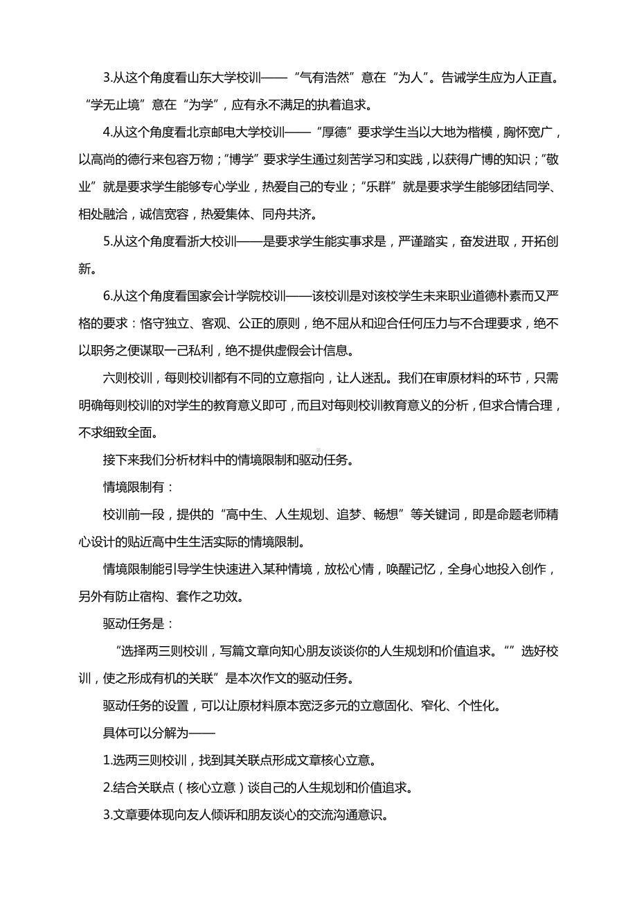 2021高考作文预测：高校校训与职业生涯规划作文讲评及范文.docx_第2页