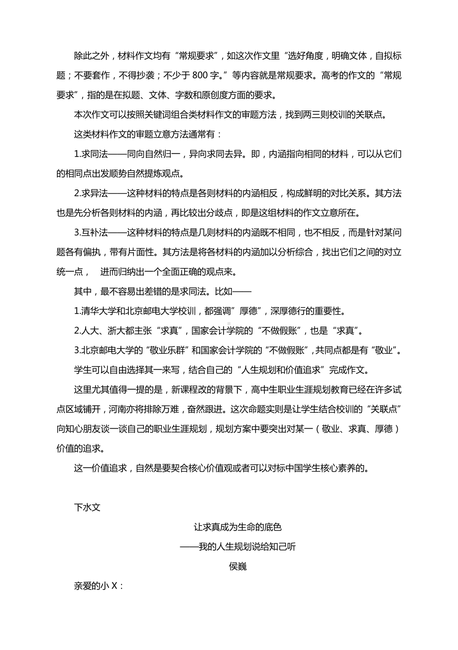 2021高考作文预测：高校校训与职业生涯规划作文讲评及范文.docx_第3页