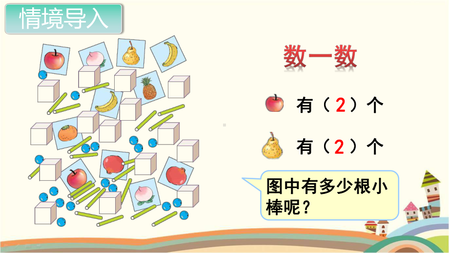 人教部编版一年级数学上册《第六单元11-20各数的认识（全单元）》教学PPT课件.pptx_第2页