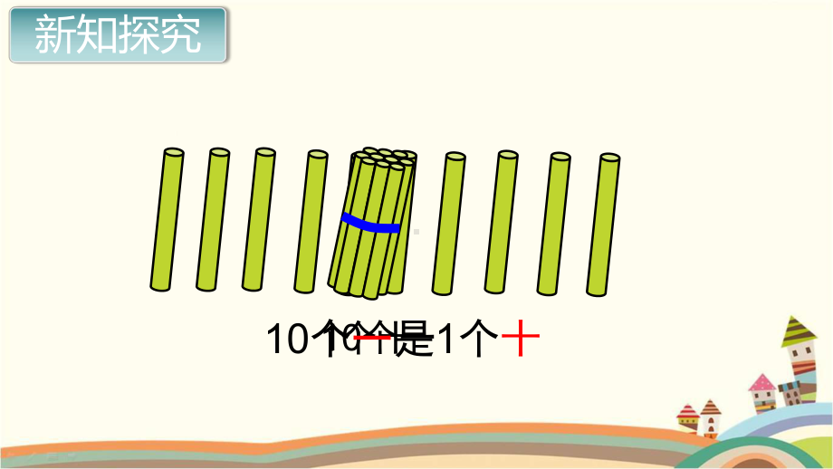 人教部编版一年级数学上册《第六单元11-20各数的认识（全单元）》教学PPT课件.pptx_第3页