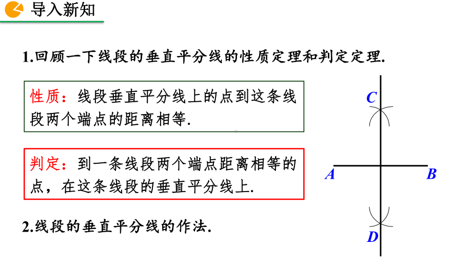 2020-2021初中数学北师大版八年级下册同步课件1.3 线段的垂直平分线（第2课时）（PPT版）.pptx_第2页