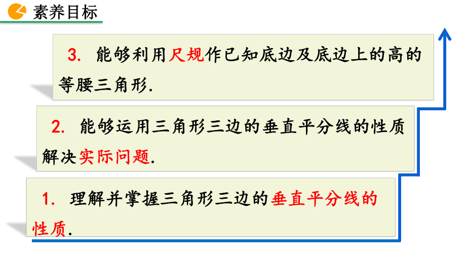 2020-2021初中数学北师大版八年级下册同步课件1.3 线段的垂直平分线（第2课时）（PPT版）.pptx_第3页