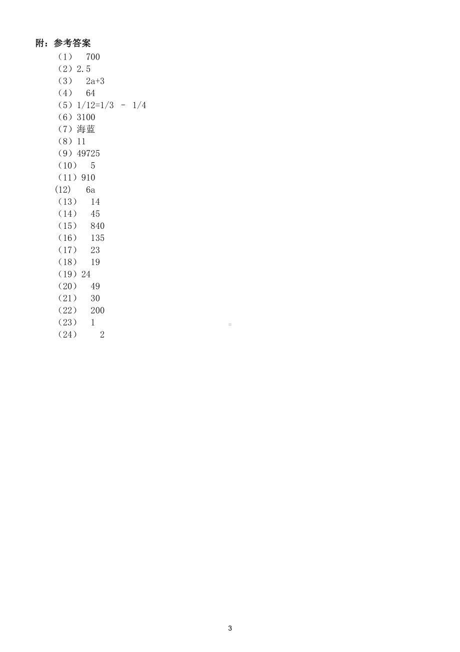 小学数学四年级下册全国竞赛试题7（附参考答案）.doc_第3页