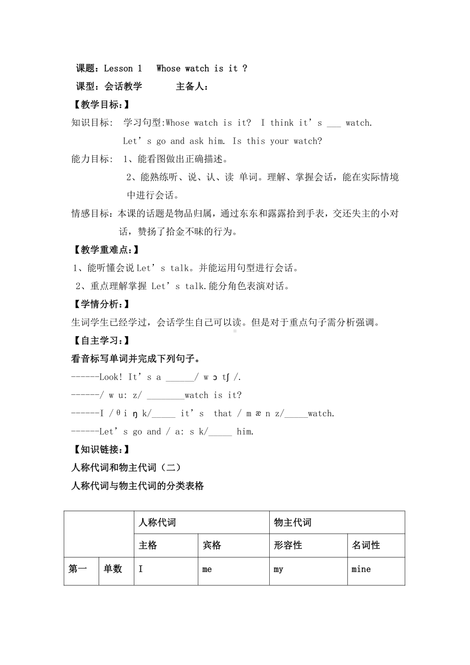 科普版四年级下册Lesson 1Whose watch is it -教案、教学设计--(配套课件编号：00299).docx_第1页