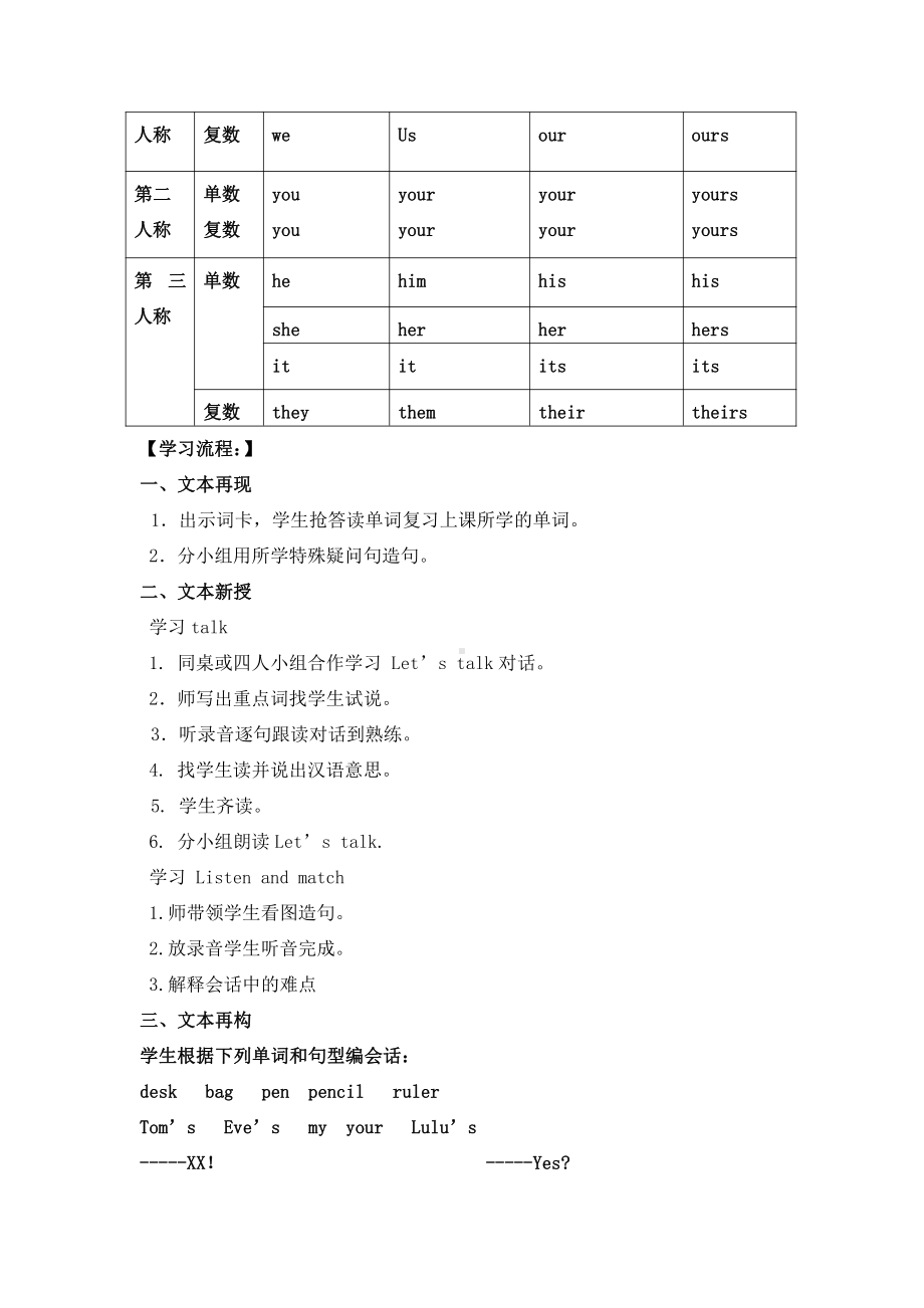 科普版四年级下册Lesson 1Whose watch is it -教案、教学设计--(配套课件编号：00299).docx_第2页