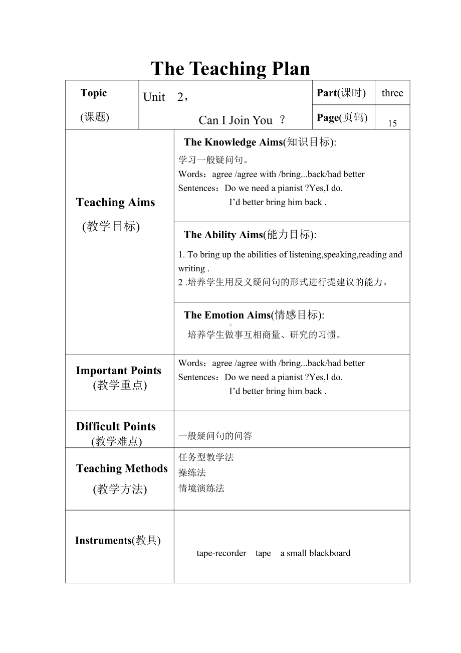 教科EEC版六年级下册Unit2 Can I Join You -Class 2 Textbook p.15-教案、教学设计-公开课-(配套课件编号：e00a8).docx_第1页