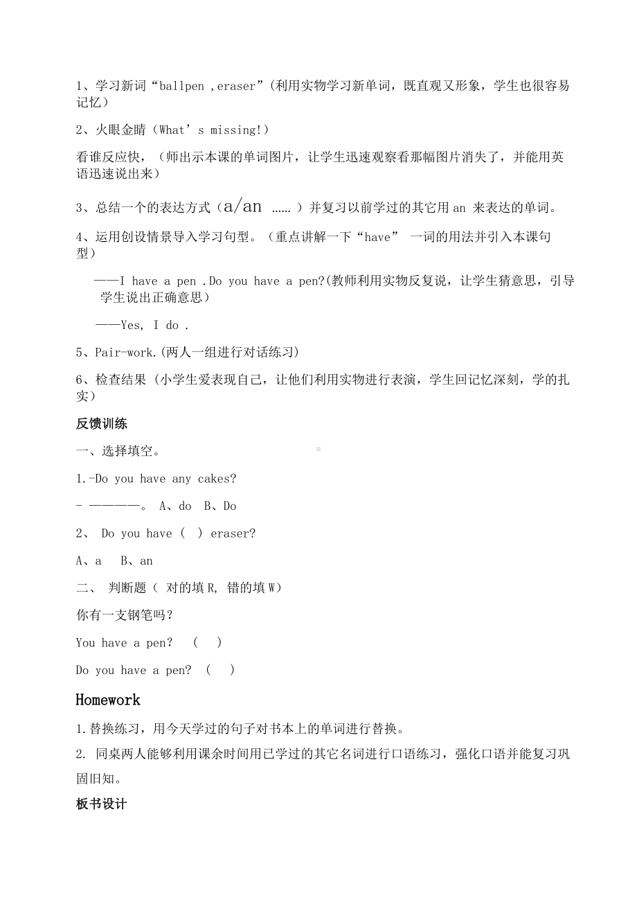 科普版四年级下册Lesson 8Do you have a ruler -教案、教学设计--(配套课件编号：10437).docx_第3页