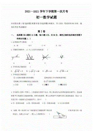 2020~2021新人教版七年级数学下册第一次月考试卷及答案.pdf