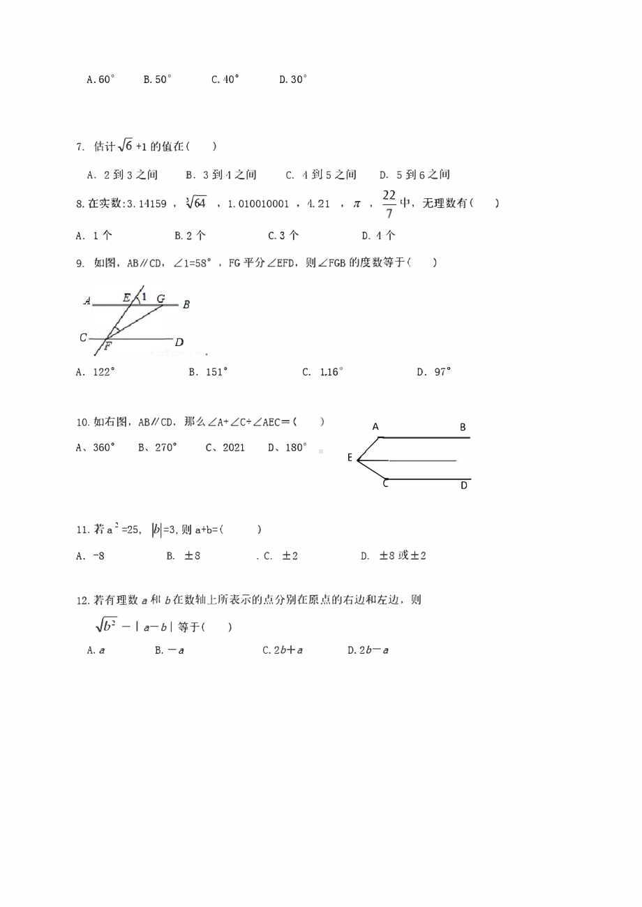 2020~2021新人教版七年级数学下册第一次月考试卷及答案.pdf_第2页