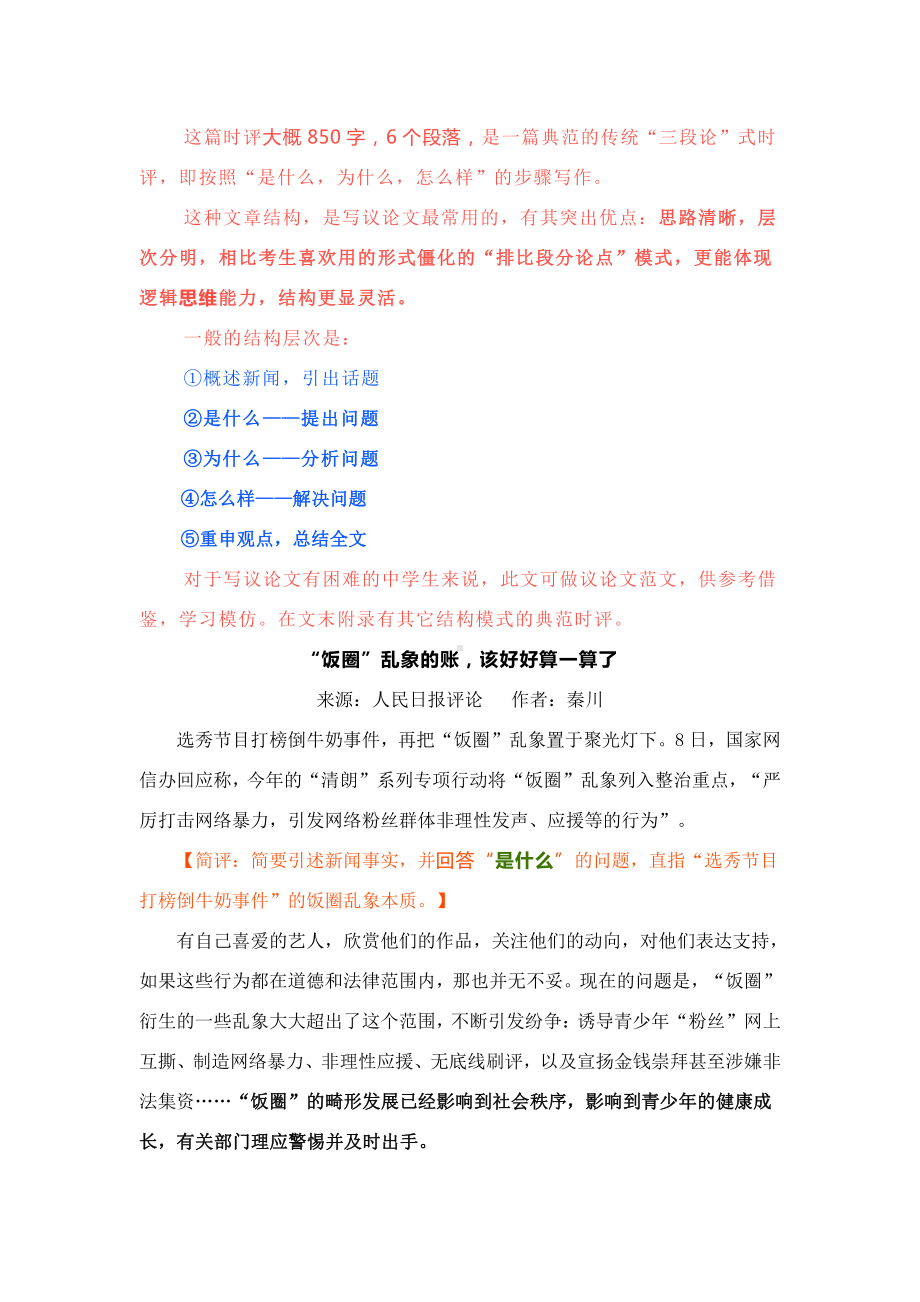 2021届高考语文 人民日报狠批“27万瓶牛奶倒沟中”提供“三段论”式议论文极佳范本.docx_第3页