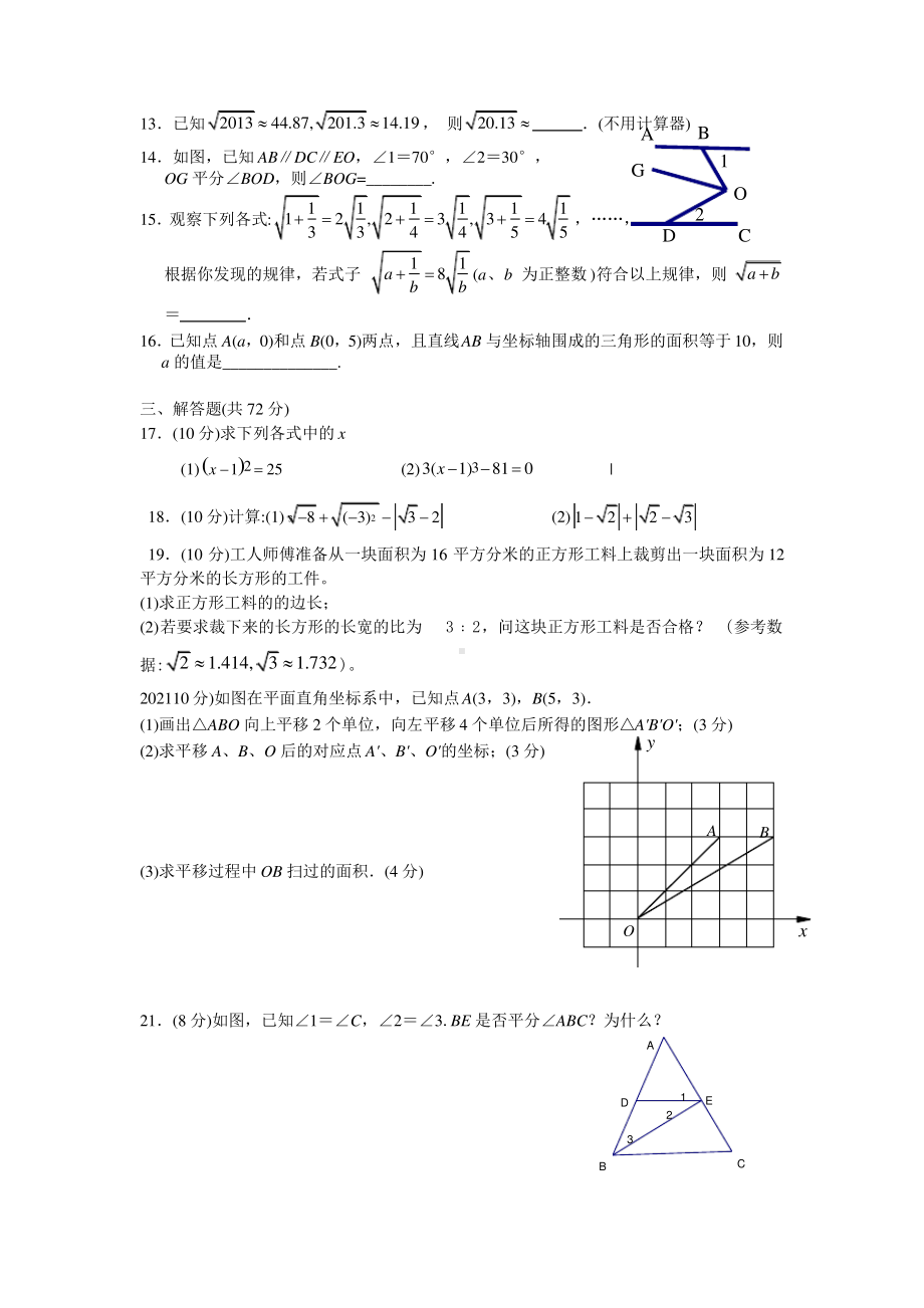 2020-2021武汉市江岸区人教版七年级下册数学期中考试及答案.pdf_第2页