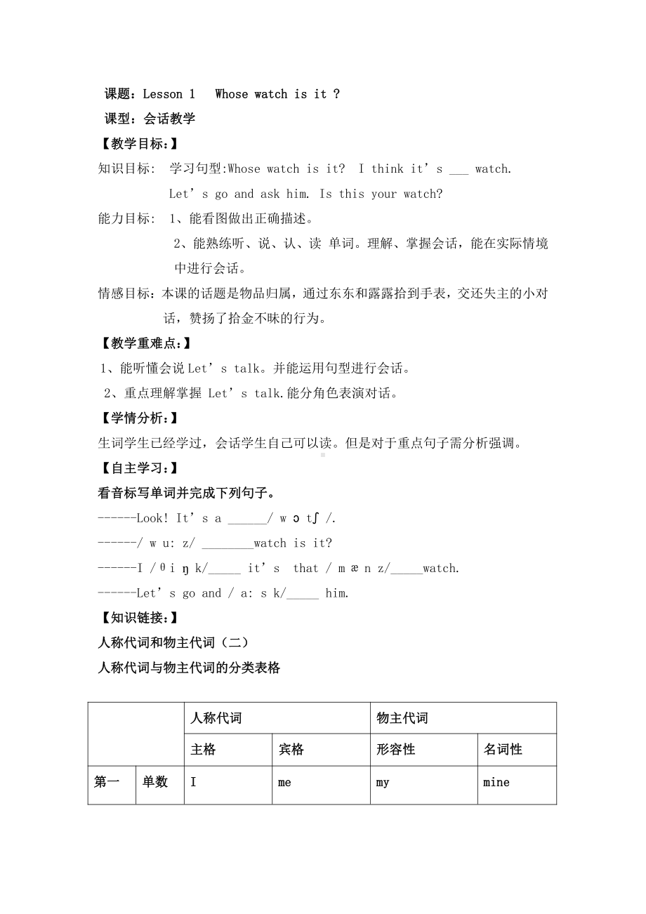 科普版四年级下册Lesson 1Whose watch is it -教案、教学设计--(配套课件编号：903b4).doc_第1页