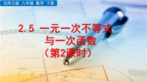 2020-2021初中数学北师大版八年级下册同步课件2.5 一元一次不等式与一次函数（第2课时）（PPT版）.pptx