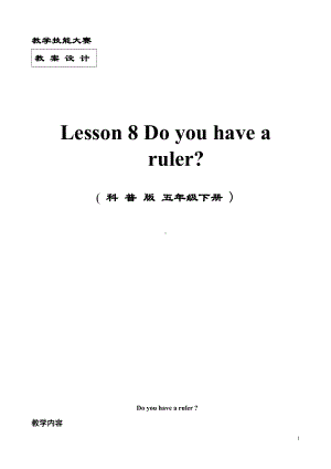 科普版四年级下册Lesson 8Do you have a ruler -教案、教学设计-部级优课-(配套课件编号：70547).doc