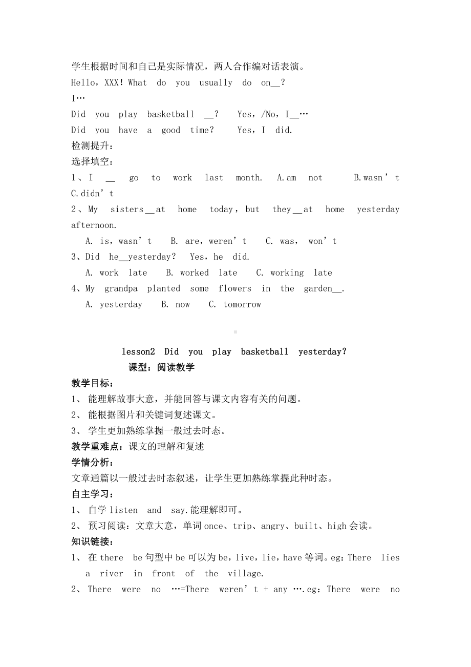 科普版六年级下册Lesson 2 Did you play basketball yesterday -教案、教学设计--(配套课件编号：f030d).doc_第2页