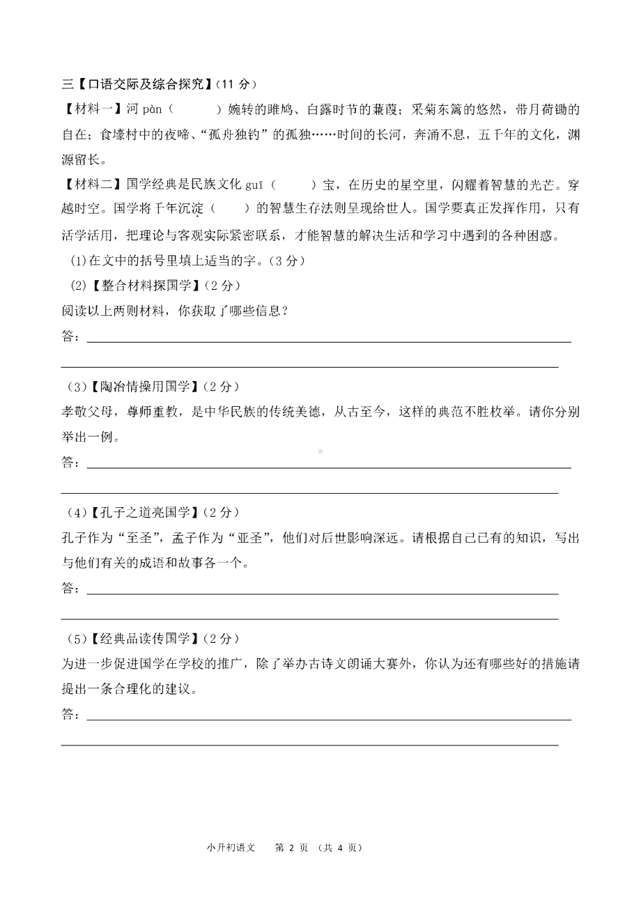 2019南京师范大学盐城实验小升初分班语文数学英语三科试卷.pdf_第2页