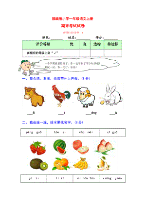 2020部编版一年级语文上册期末测试卷(及答案).pdf