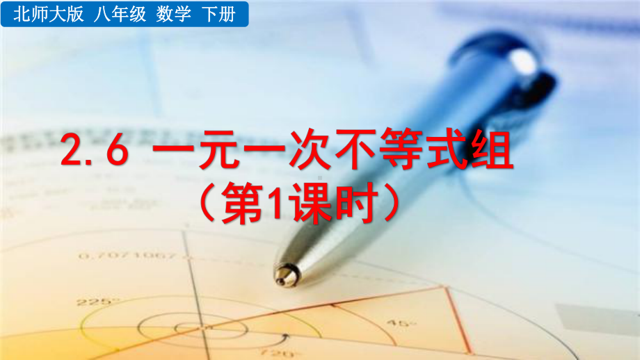 2020-2021初中数学北师大版八年级下册同步课件2.6 一元一次不等式组（第1课时）（PPT版）.pptx_第1页