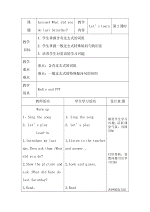 科普版六年级下册Lesson 4 What did you do last Saturday -教案、教学设计-公开课-(配套课件编号：d0ce4).docx