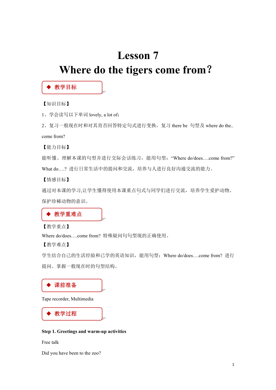 科普版六年级下册Lesson 7 Where do the tigers come from -教案、教学设计--(配套课件编号：6120e).doc_第1页