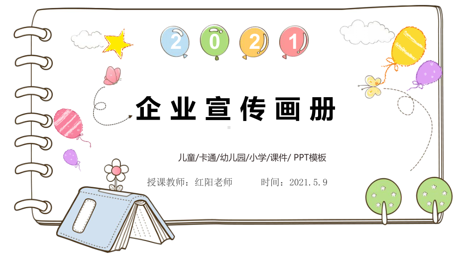 2021老版企业宣传画册PPT.pptx_第1页