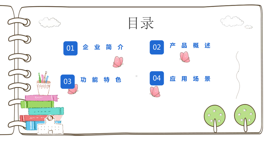 2021老版企业宣传画册PPT.pptx_第2页