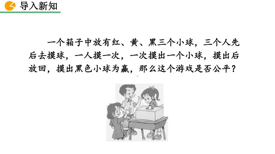 2020-2021初中数学北师大版七年级下册同步课件6.3 等可能事件的概率（第2课时）（PPT版）.pptx_第2页