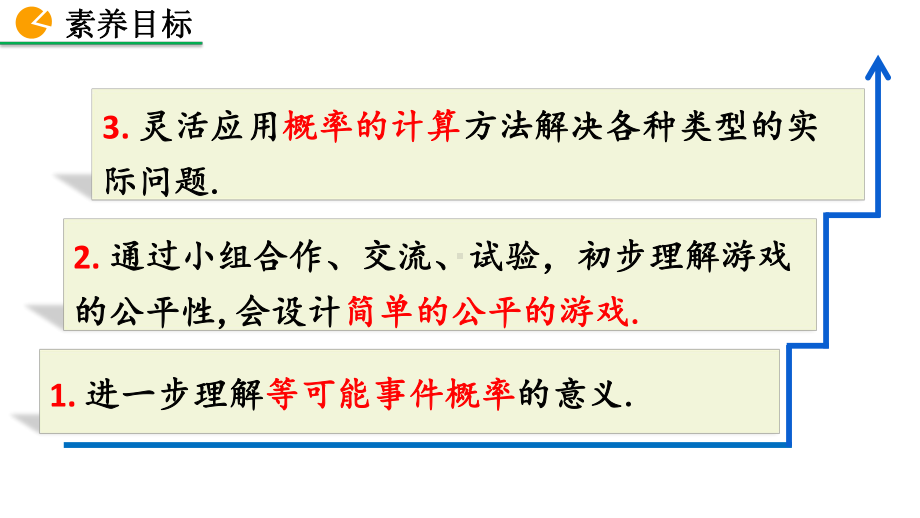 2020-2021初中数学北师大版七年级下册同步课件6.3 等可能事件的概率（第2课时）（PPT版）.pptx_第3页