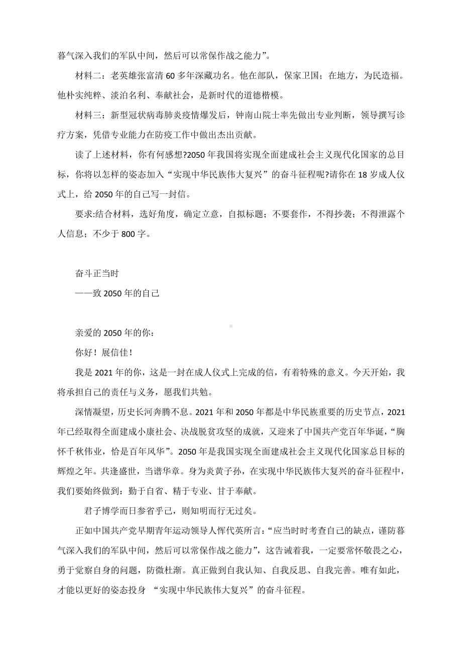 2021届高三三轮冲刺最新模考作文精粹：青年健康中国精神民族复兴建党百年.docx_第3页