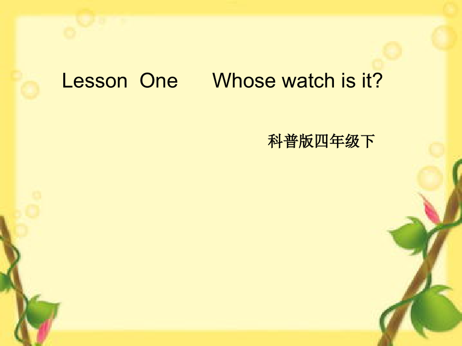 科普版四年级下册Lesson 1Whose watch is it -ppt课件-(含教案+音频)--(编号：3262b).zip