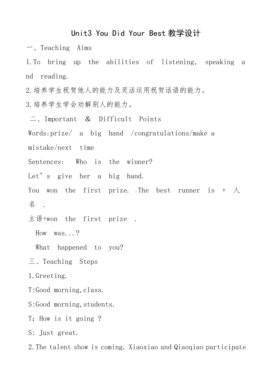 教科EEC版六年级下册Unit3 You Did Your Best-Class 1 Textbook p.24-教案、教学设计--(配套课件编号：307dd).doc_第1页