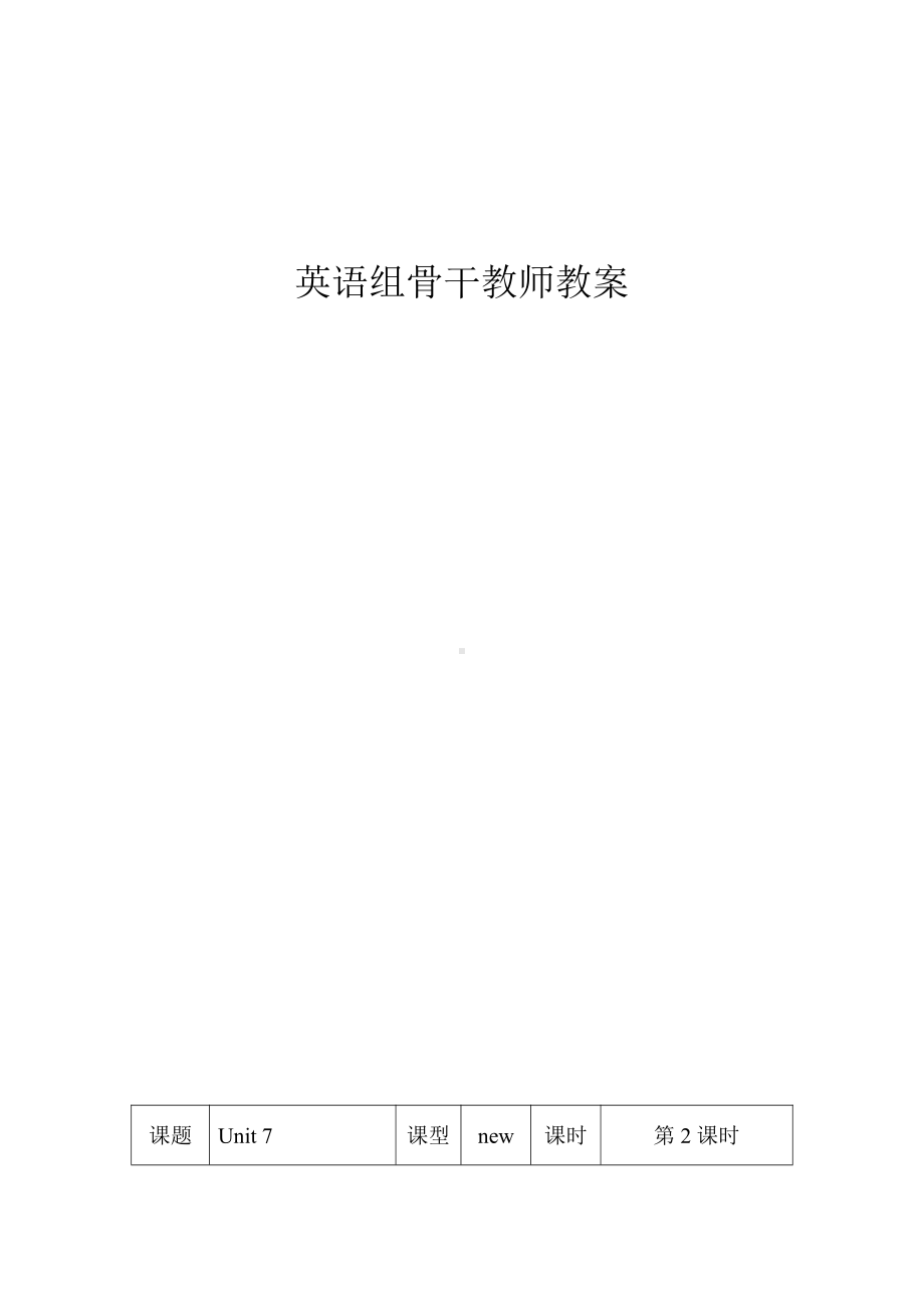 教科EEC版六年级下册Unit7 A Letter from Jenny-Class 3 Textbook p.66－67-教案、教学设计-公开课-(配套课件编号：a28b3).doc_第1页