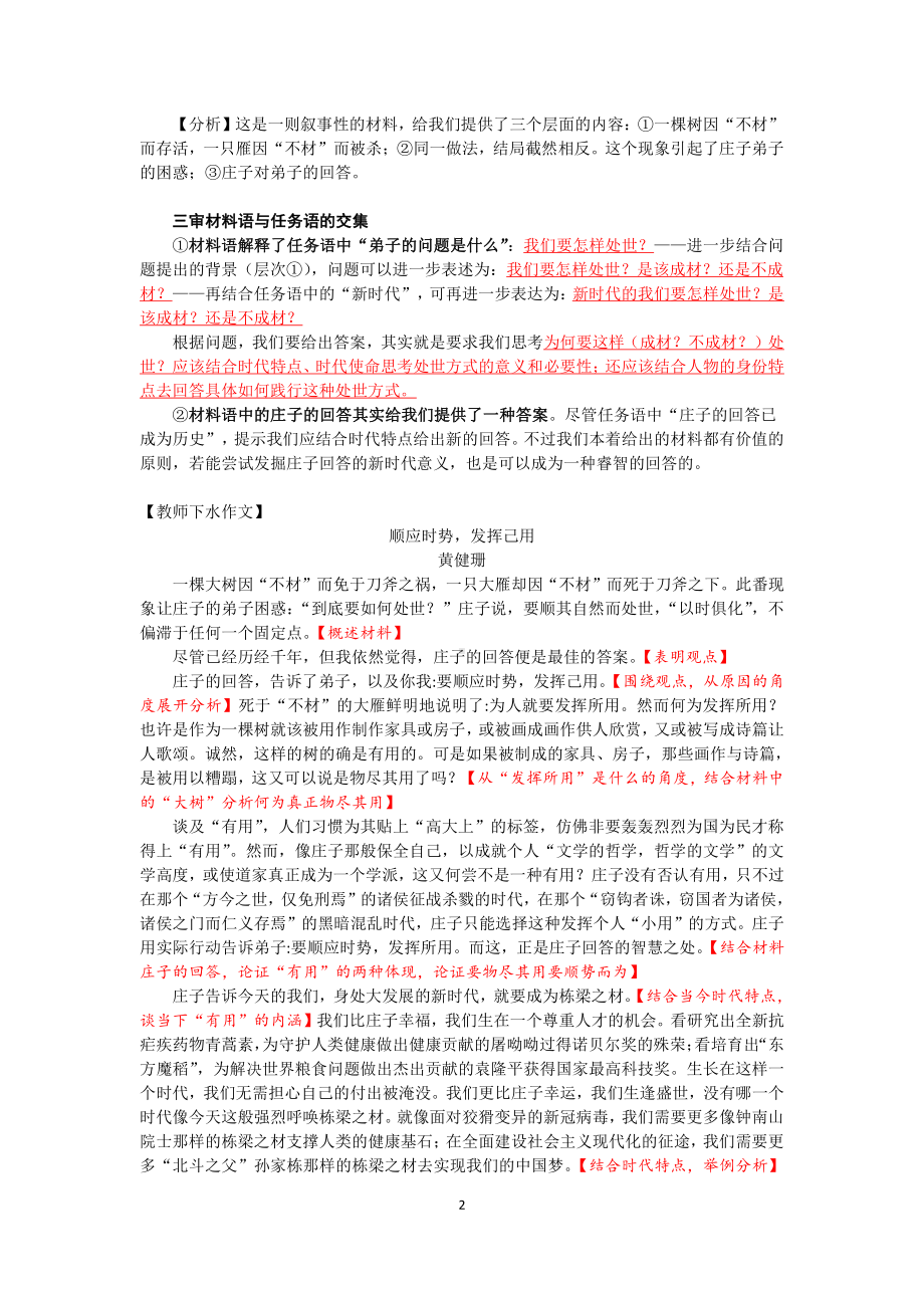 2021届高考作文备考-广东省茂名二模庄子论处世主题作文分析及下水作文.docx_第2页