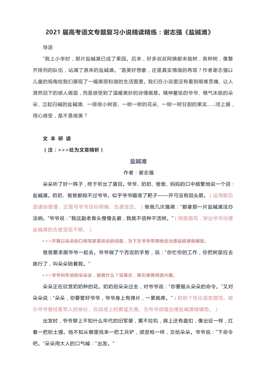 2021届高考语文专题复习小说精读精练：谢志强《盐碱滩》.docx_第1页