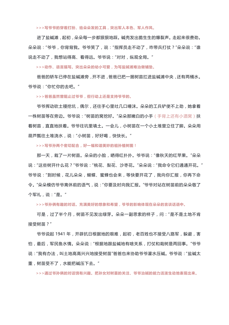 2021届高考语文专题复习小说精读精练：谢志强《盐碱滩》.docx_第2页