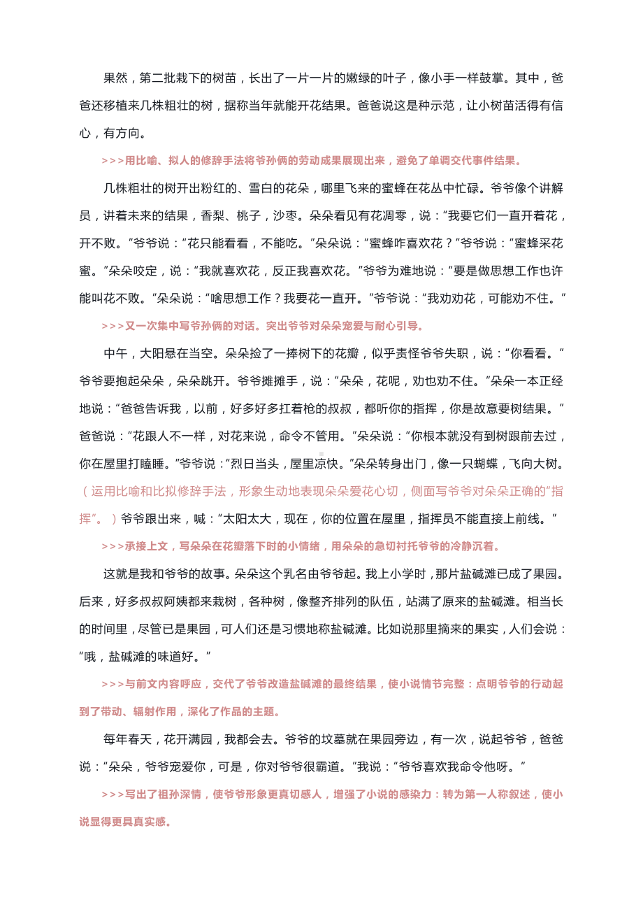 2021届高考语文专题复习小说精读精练：谢志强《盐碱滩》.docx_第3页