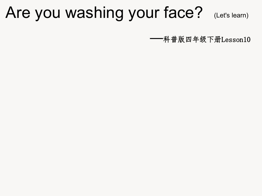 科普版四年级下册Lesson 10Are you washing your face -ppt课件-(含教案+素材)--(编号：20463).zip