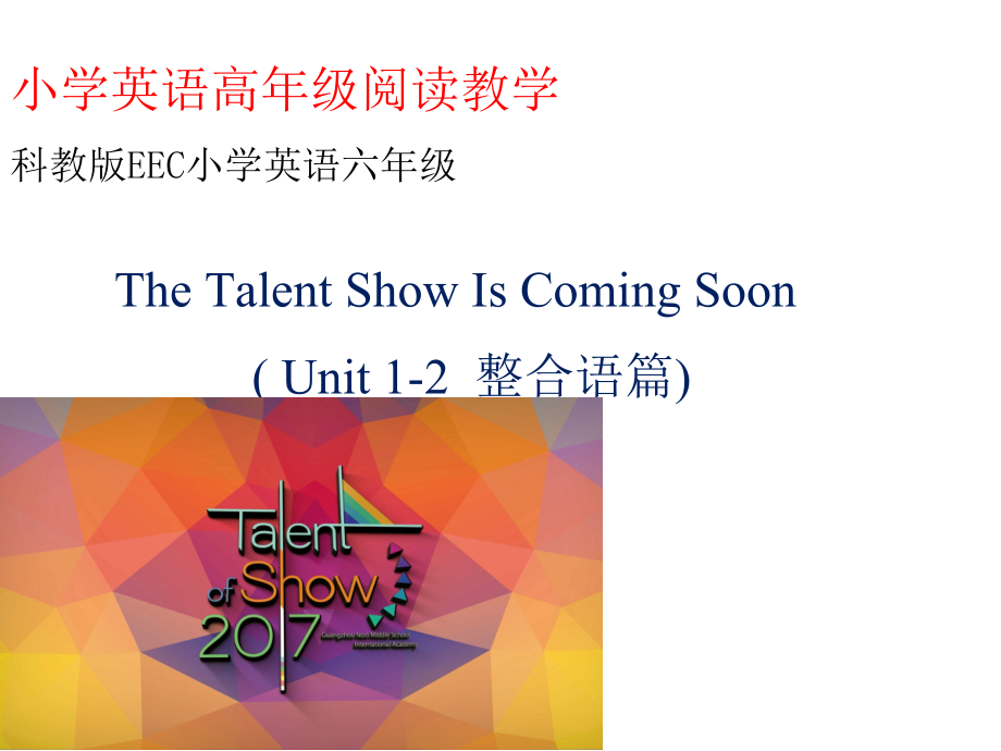 教科EEC版六年级下册Unit1 The Talent Show Is Coming Soon-Class 1 Textbook p.4-ppt课件-(含教案+视频+音频+素材)-部级优课-(编号：f1655).zip