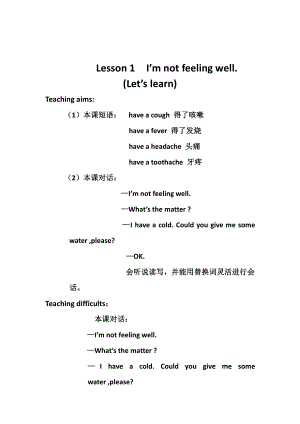 科普版六年级下册Lesson 1 I'm not feeling well-教案、教学设计--(配套课件编号：7381a).docx