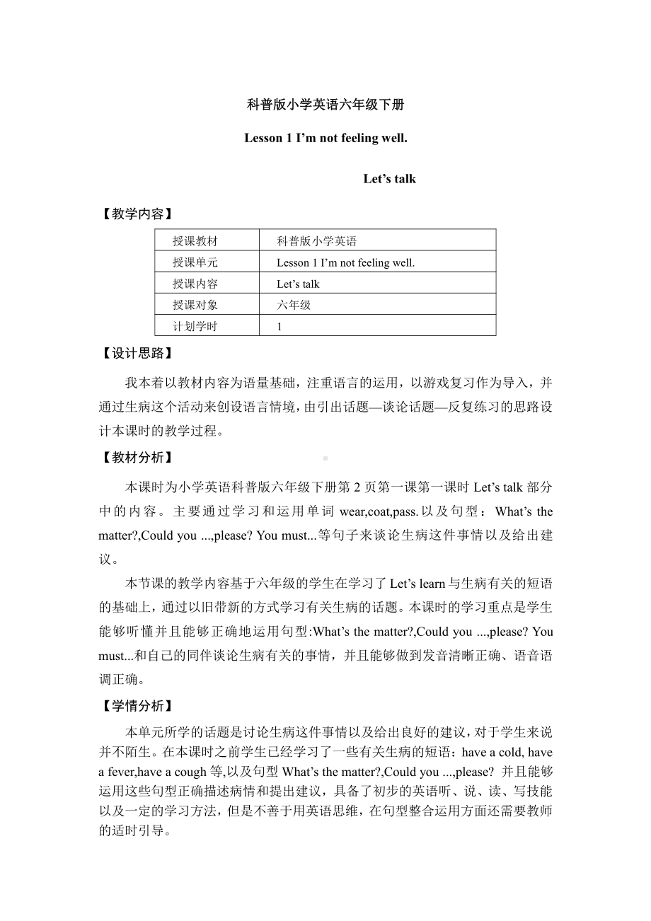 科普版六年级下册Lesson 5 Revision-教案、教学设计--(配套课件编号：60817).docx_第1页