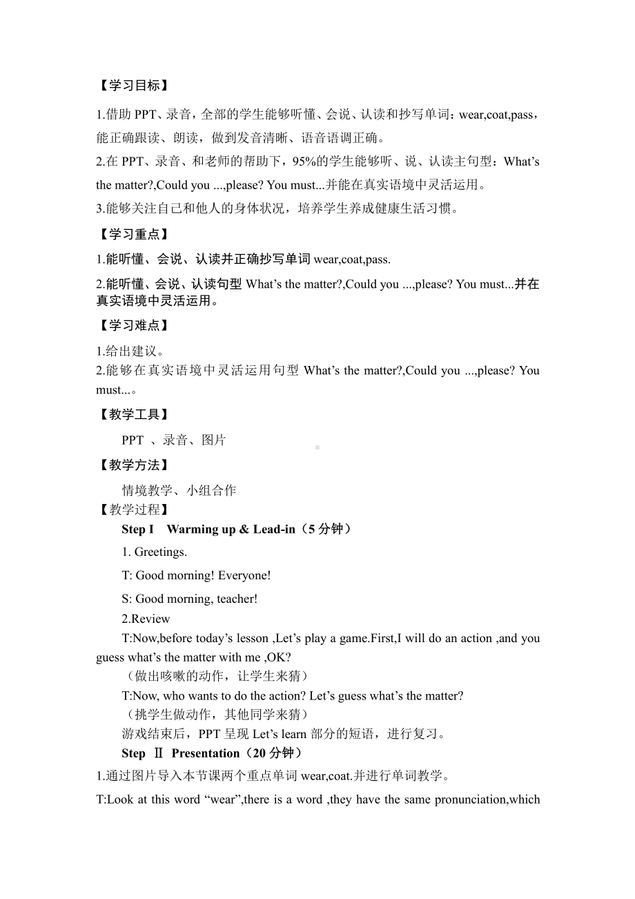 科普版六年级下册Lesson 5 Revision-教案、教学设计--(配套课件编号：60817).docx_第2页