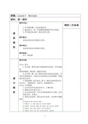 科普版六年级下册Lesson 5 Revision-教案、教学设计--(配套课件编号：4003b).doc