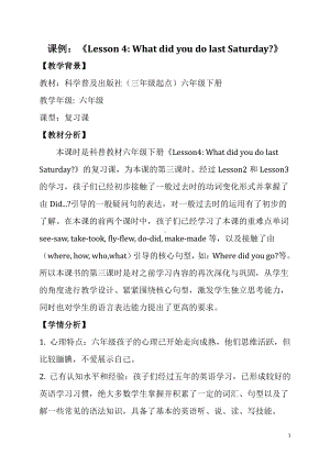 科普版六年级下册Lesson 4 What did you do last Saturday -教案、教学设计-部级优课-(配套课件编号：40020).doc