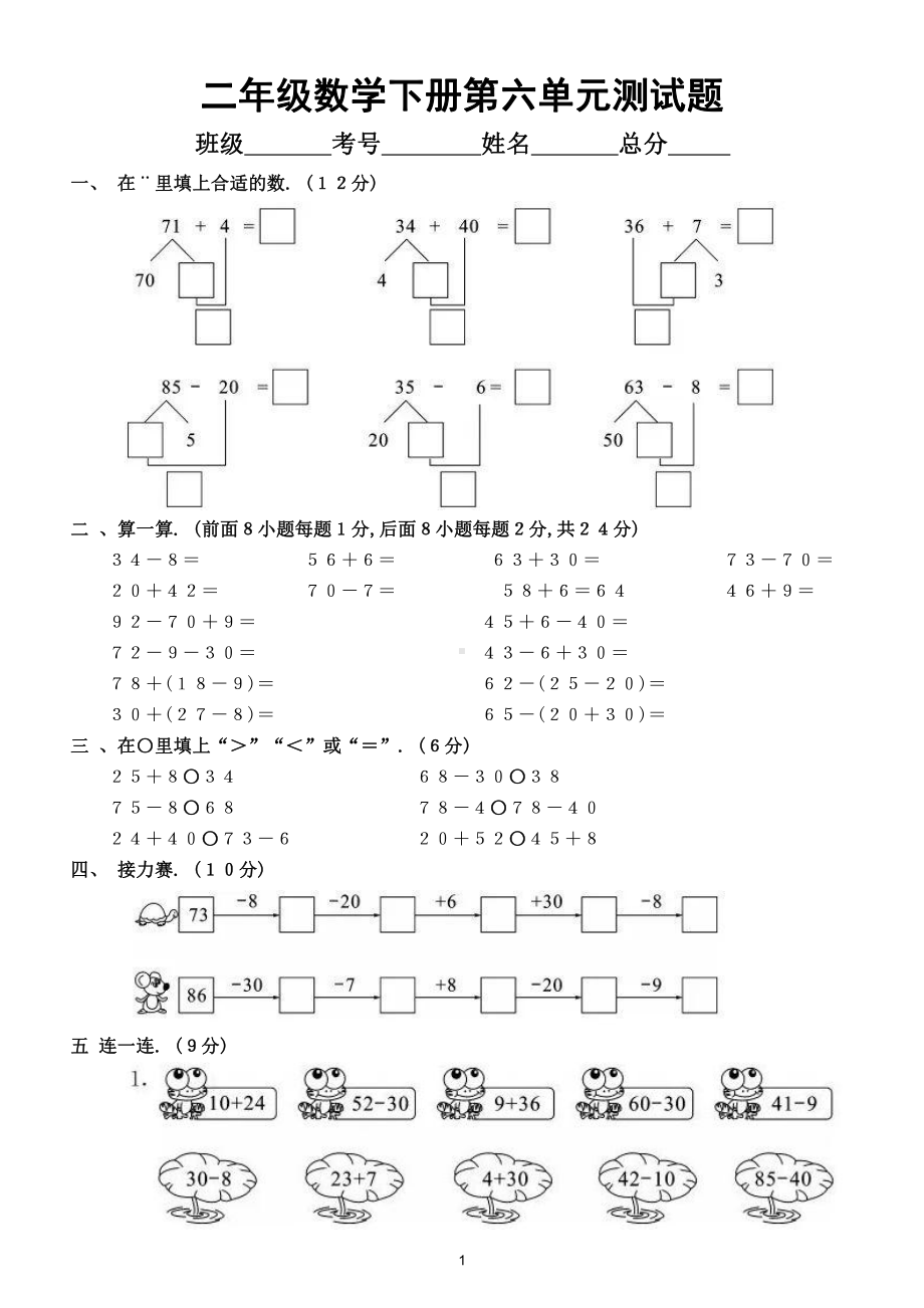 小学数学人教版二年级下册第六单元《100以内的加法和减法(一)》测试题及答案(基础卷).doc_第1页