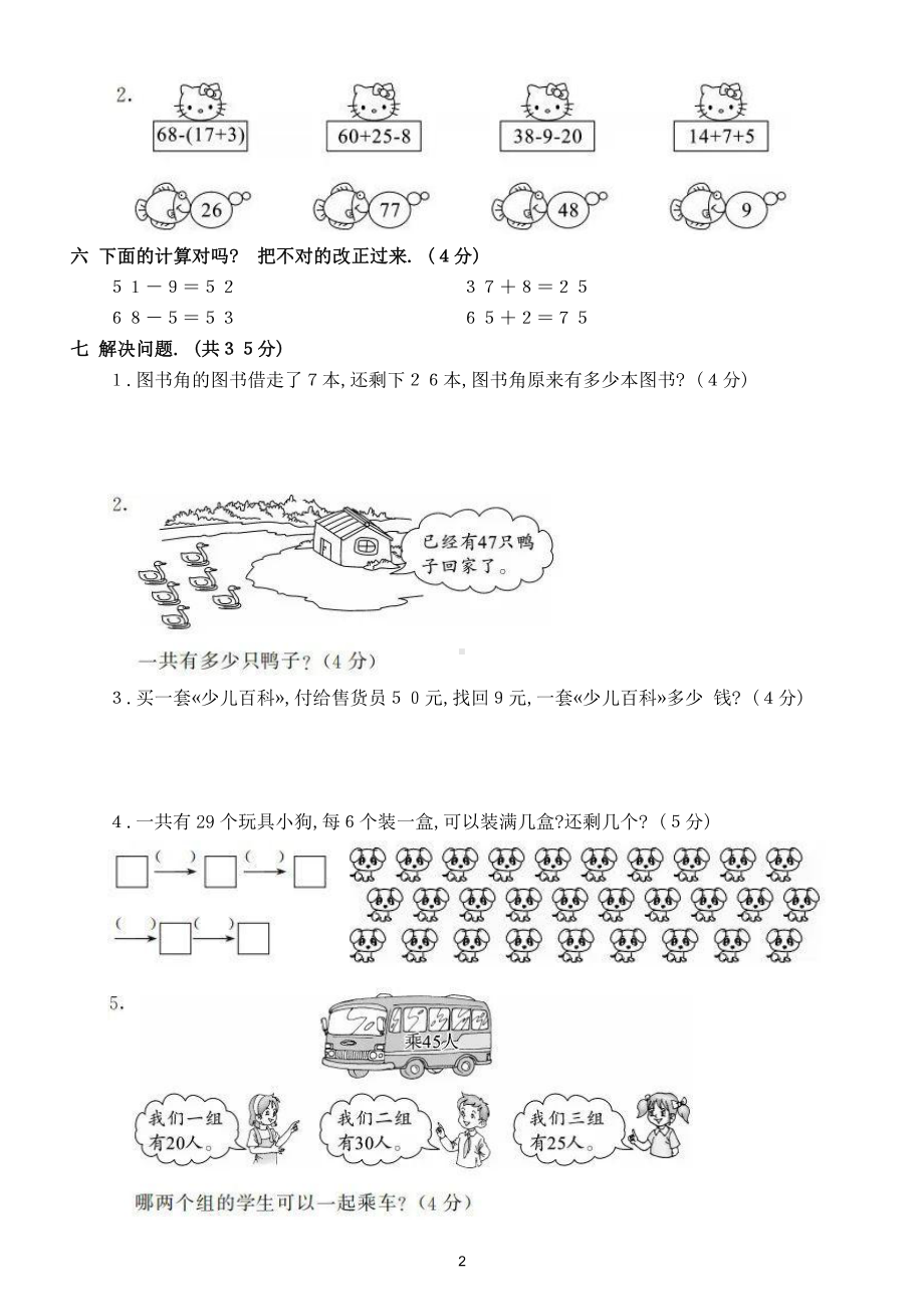 小学数学人教版二年级下册第六单元《100以内的加法和减法(一)》测试题及答案(基础卷).doc_第2页